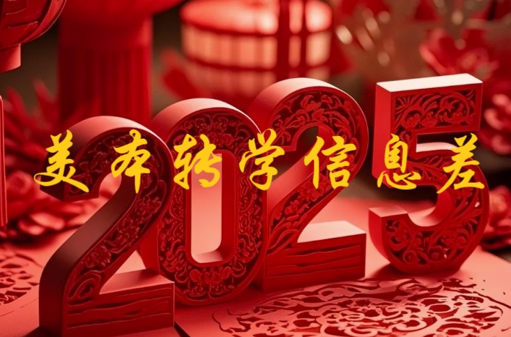 你一定要知道的美本转学信息差：哪个学校哪个学院哪个专业的率取率更高！
